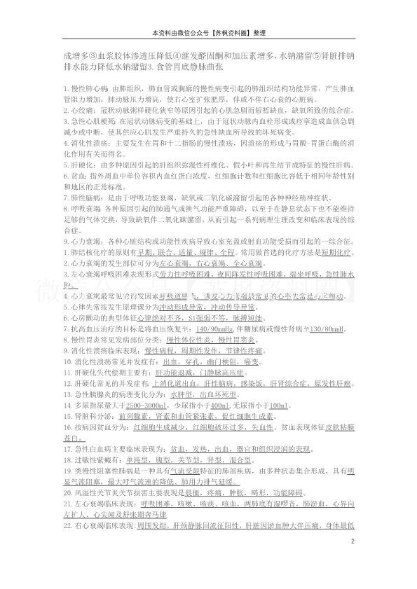 内科学